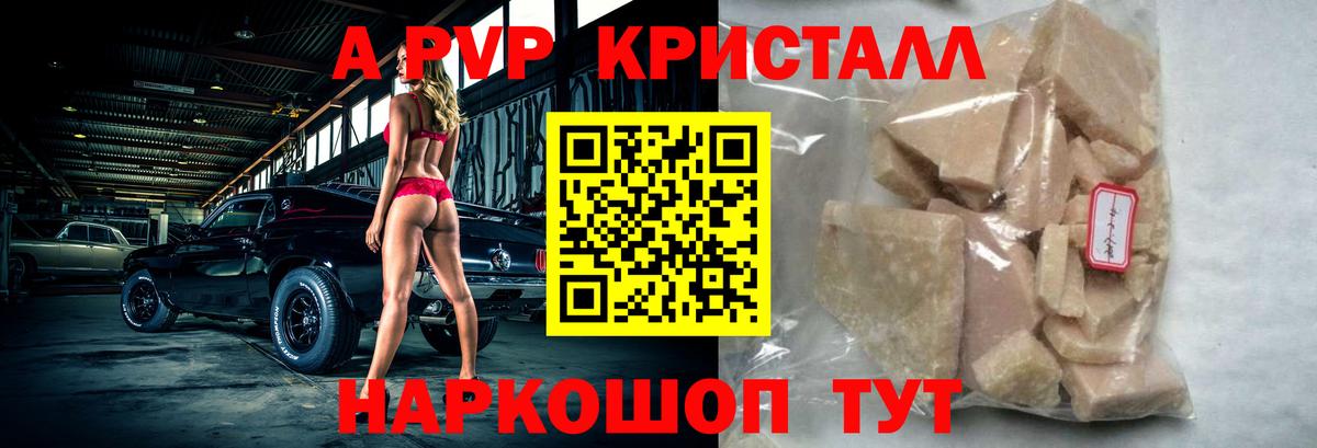 Alpha-PVP  Вход с VPN  Альфа ПВП крисы CK  Ачинск  где найти наркотики  Альфа ПВП Crystall  Alpha PVP мука 