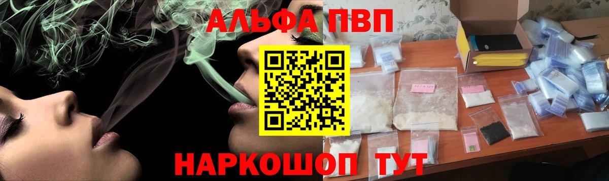 Alpha PVP крисы CK Ачинск
