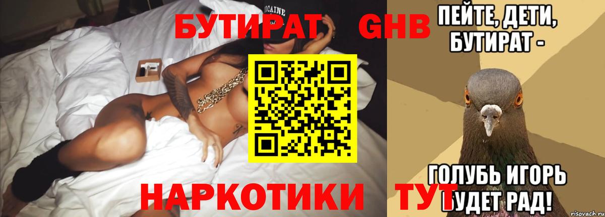 Бутират GHB Ачинск