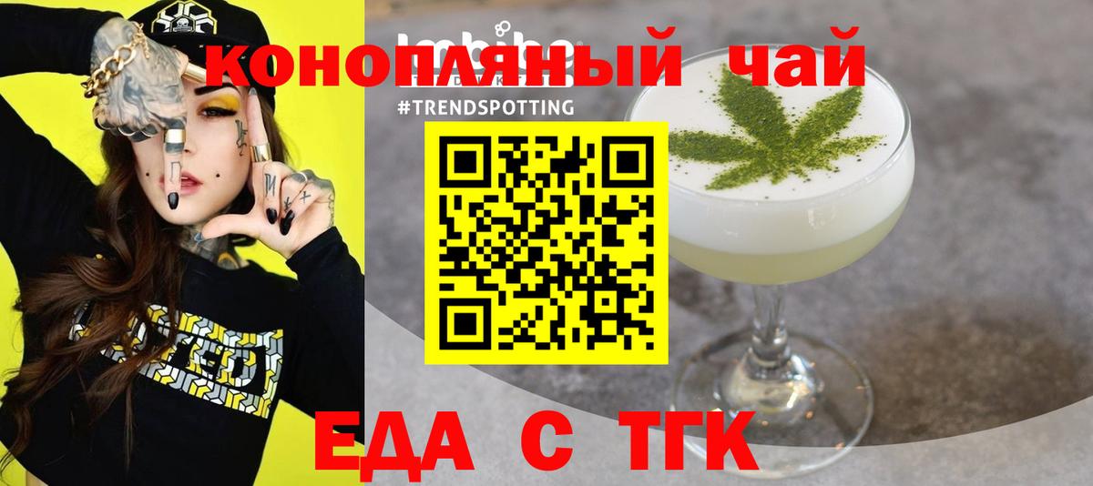 Еда ТГК конопля  Вход с VPN  Ачинск 