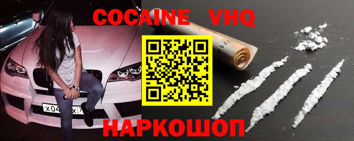 COCAIN FishScale  Вход с VPN  Cocaine FishScale  Ачинск 