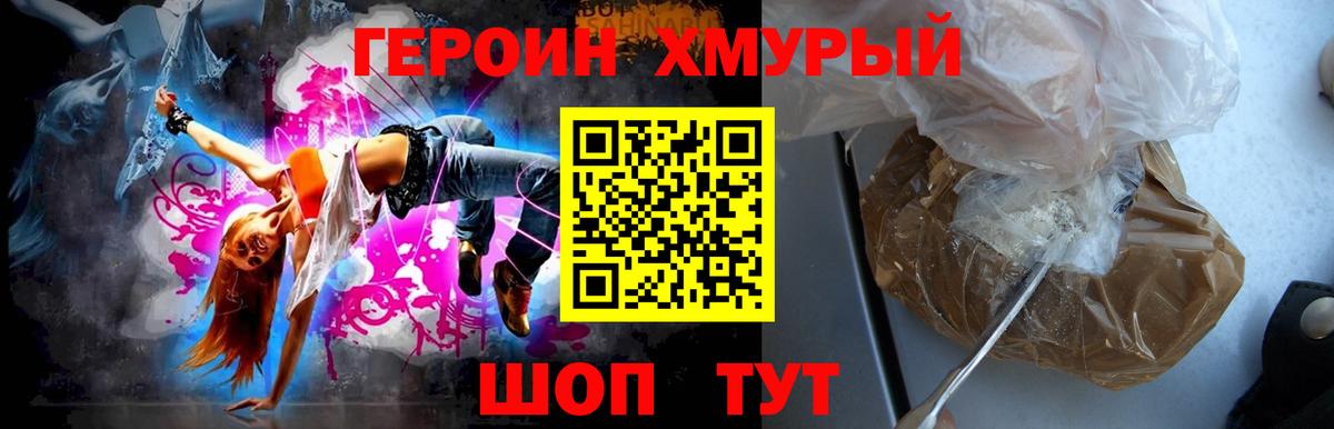 ГЕРОИН герыч Ачинск