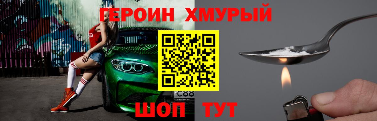 ГЕРОИН  ГЕРОИН афганец  Вход с VPN  Ачинск 