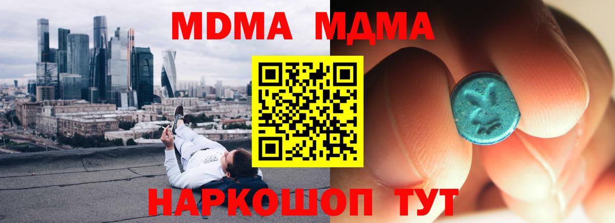 MDMA кристаллы  Вход с VPN  Ачинск 