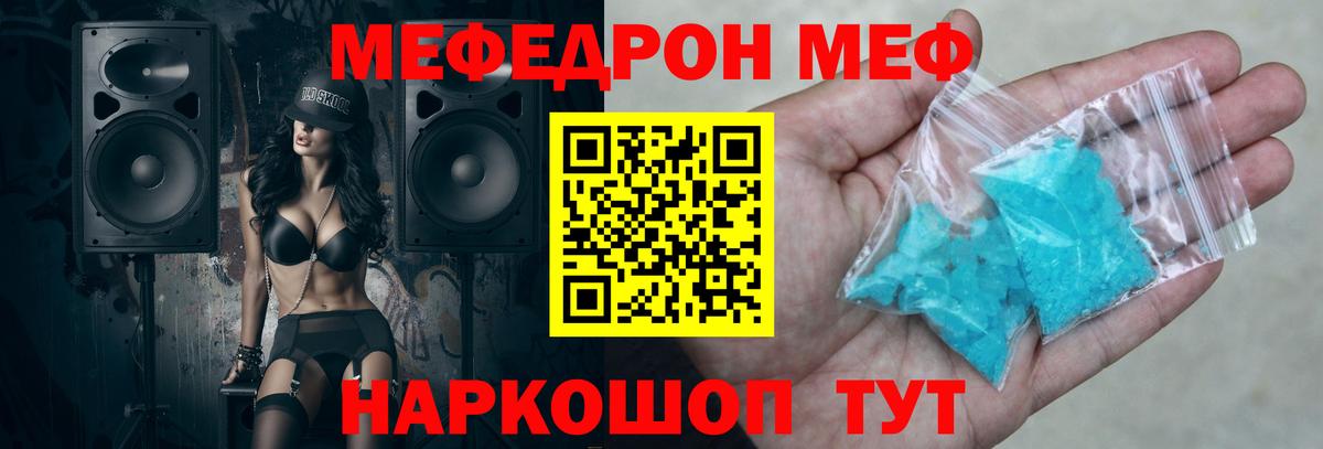 Мефедрон  Ачинск