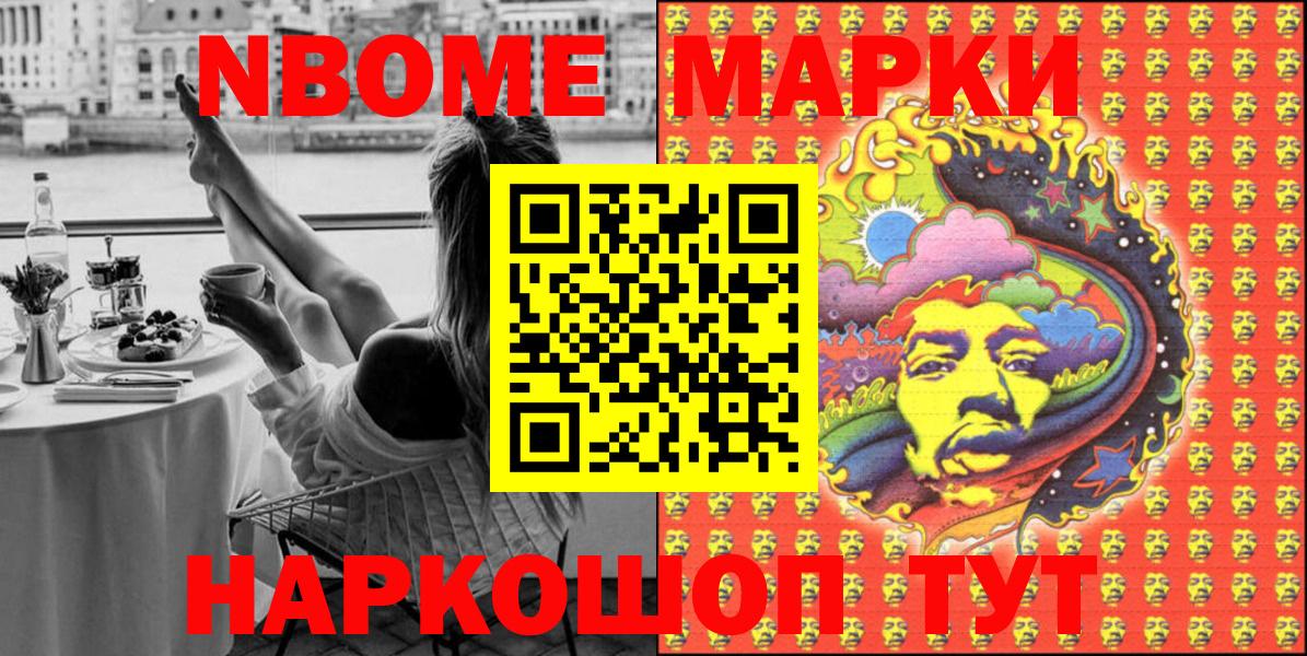 Марки N-bome 1,8мг  Вход с VPN  Ачинск  Наркотические марки  где купить   Марки N-bome 1,8мг 