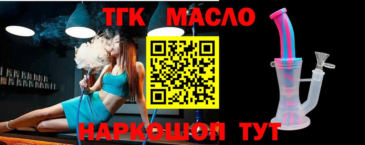 Дистиллят ТГК гашишное масло Ачинск